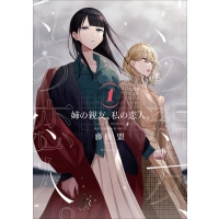 Przyjaciółka mojej siostry, moja ukochana